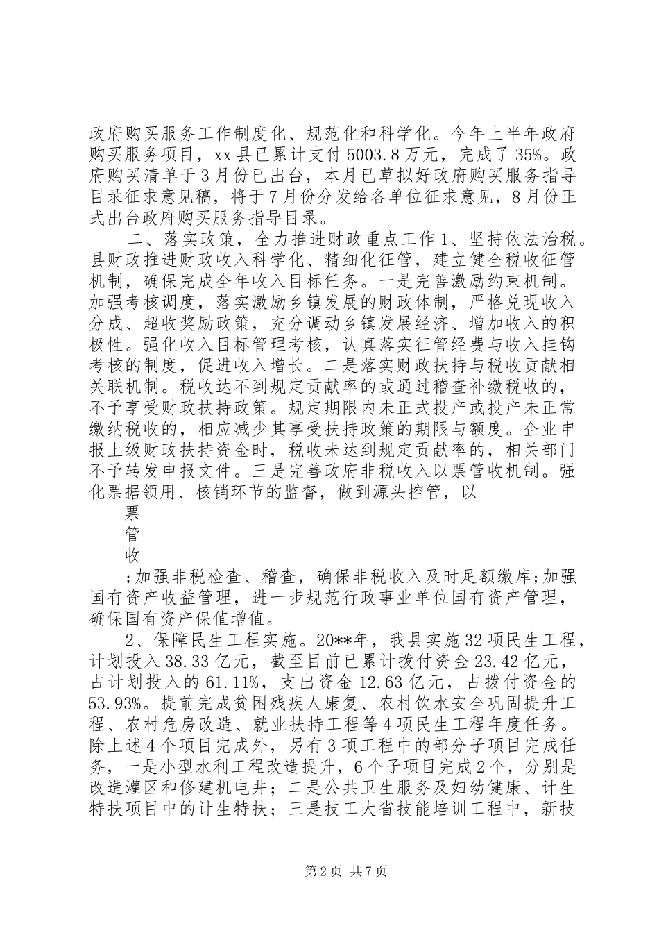财政局下半年工作计划_第2页
