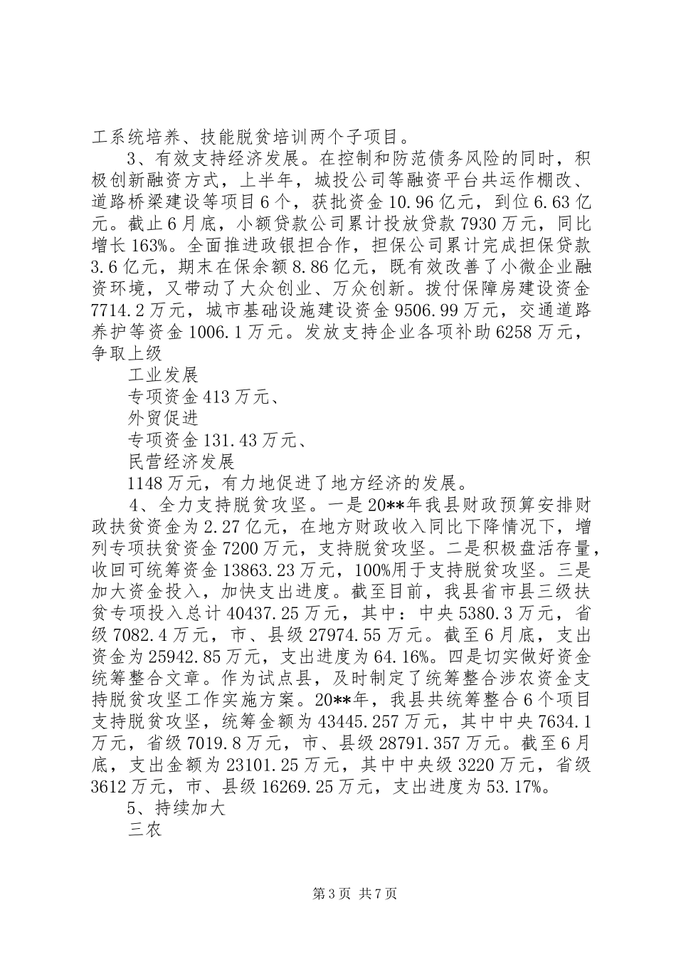 财政局下半年工作计划_第3页