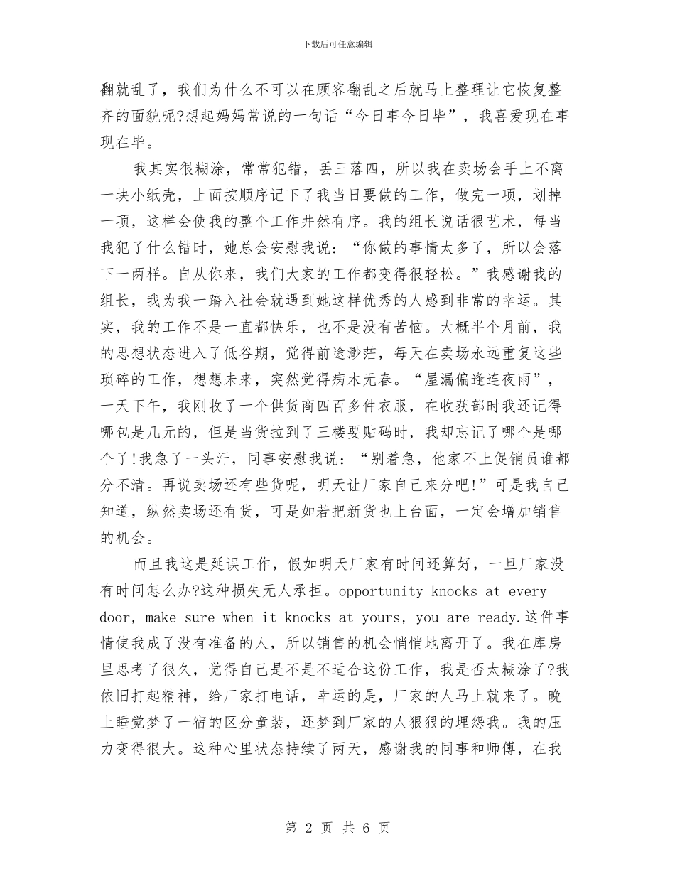 商场营业员工作总结范文模板与商场营业员年度个人工作总结汇编_第2页
