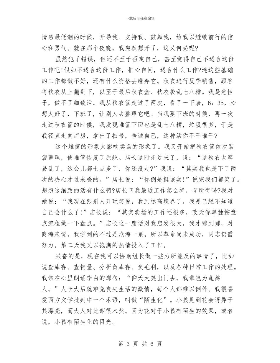 商场营业员工作总结范文模板与商场营业员年度个人工作总结汇编_第3页