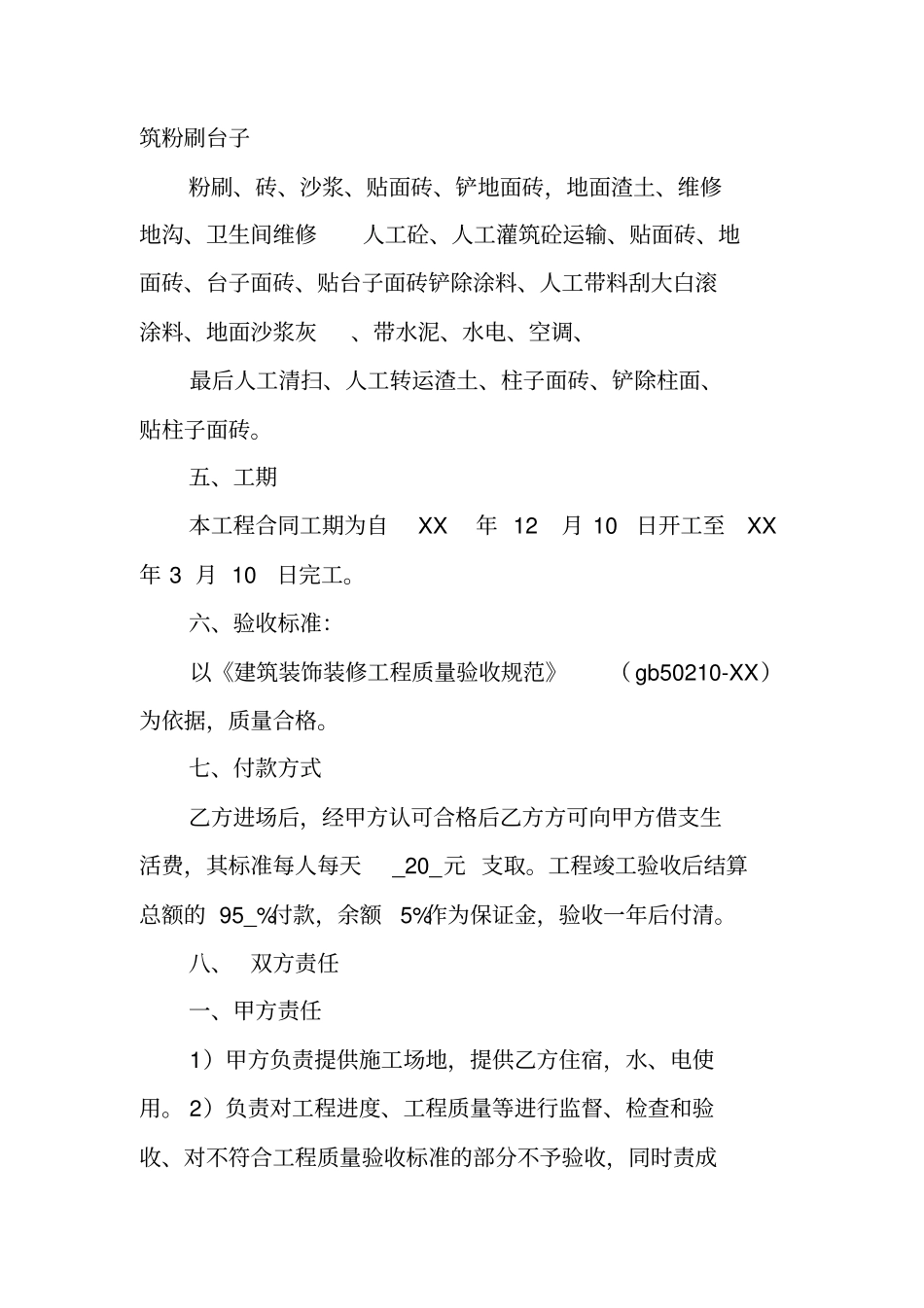 农贸场装修合同_第2页