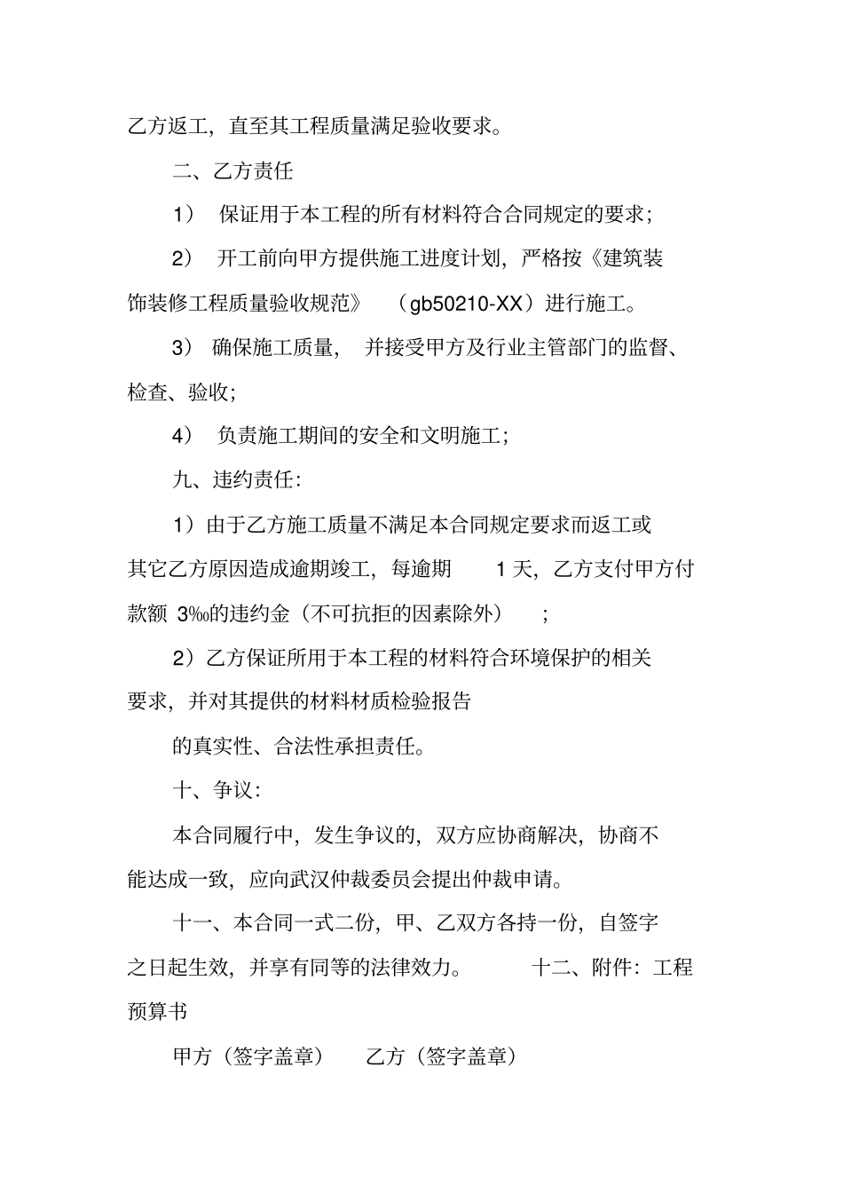 农贸场装修合同_第3页