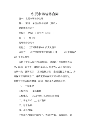 农贸场装修合同