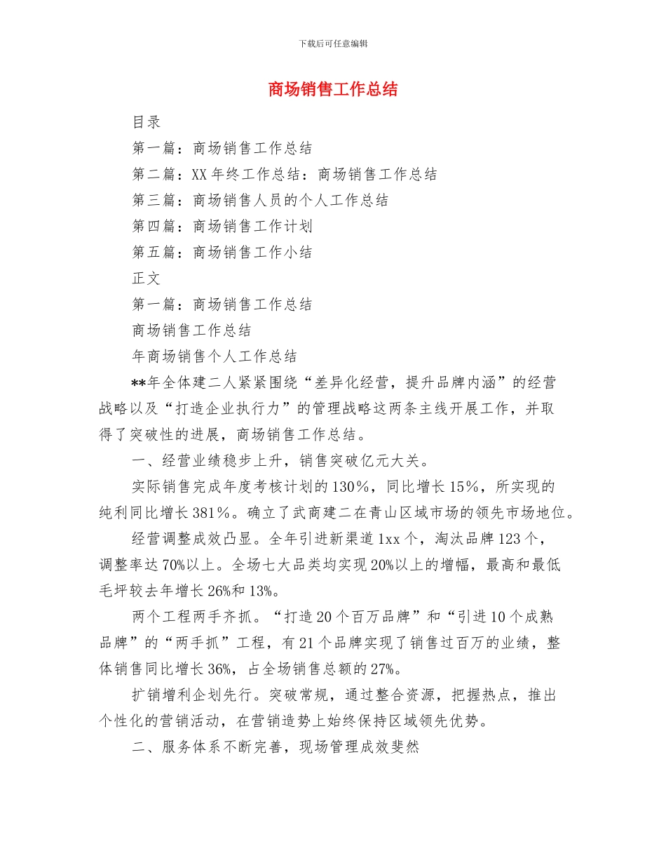 商场营业员年终工作总结与商场销售工作总结汇编_第3页