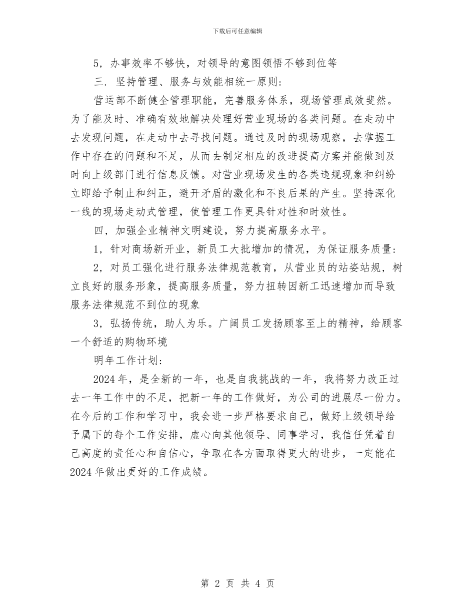 商场营业员年终工作总结范文与商场营业员年终总结范文汇编_第2页