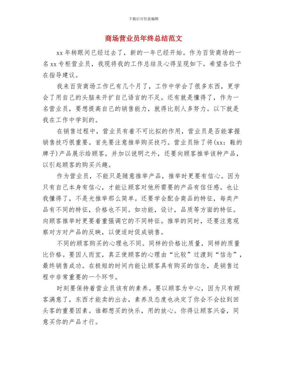 商场营业员年终工作总结范文与商场营业员年终总结范文汇编_第3页