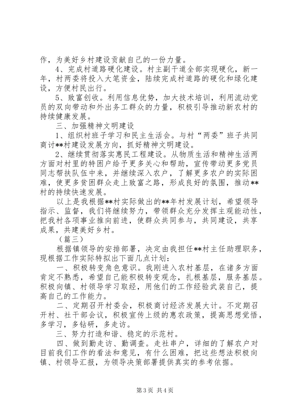 村主任工作计划三篇_第3页