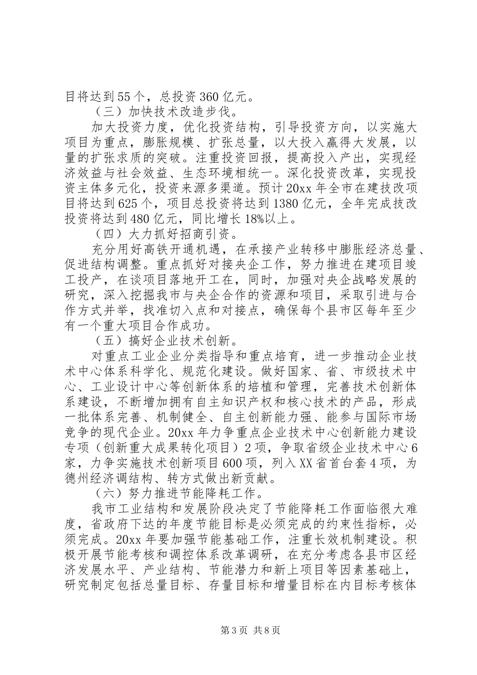 经信委办公室的工作计划范文_第3页