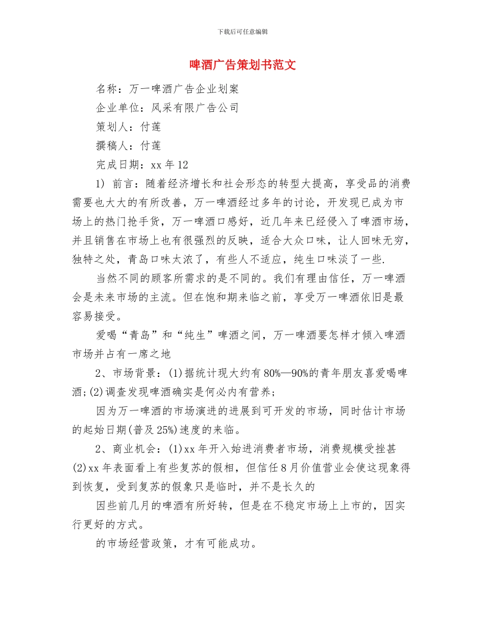 商场营业员工作计划范文与啤酒广告策划书范文汇编_第3页