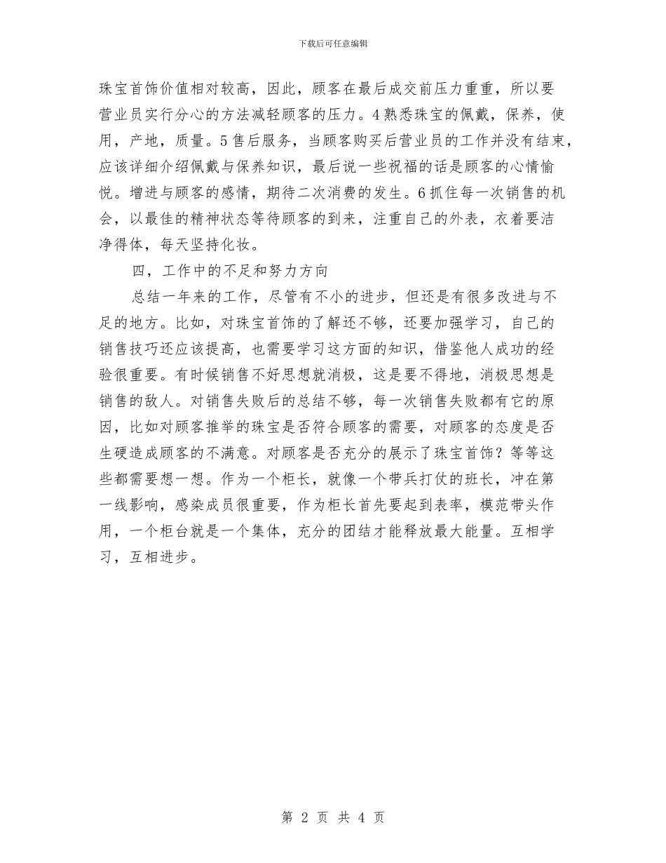 商场营业员年度工作总结汇报与商场营业员年终总结汇编_第2页