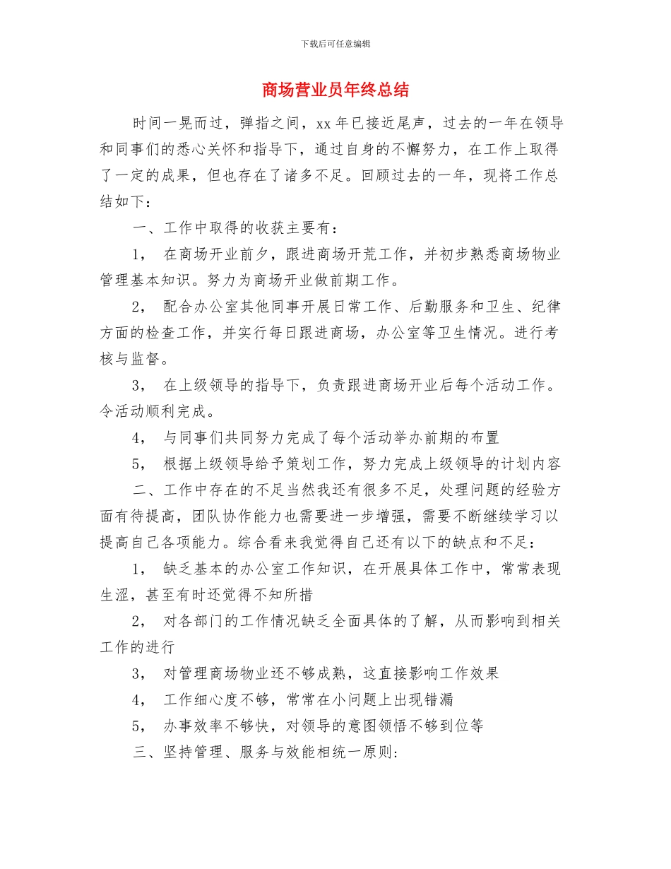 商场营业员年度工作总结汇报与商场营业员年终总结汇编_第3页