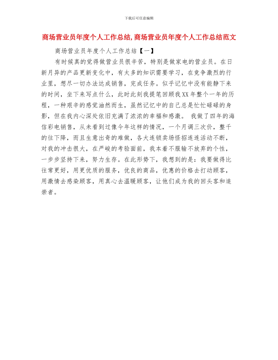 商场营业员工作总结精选范文与商场营业员年度个人工作总结汇编_第2页