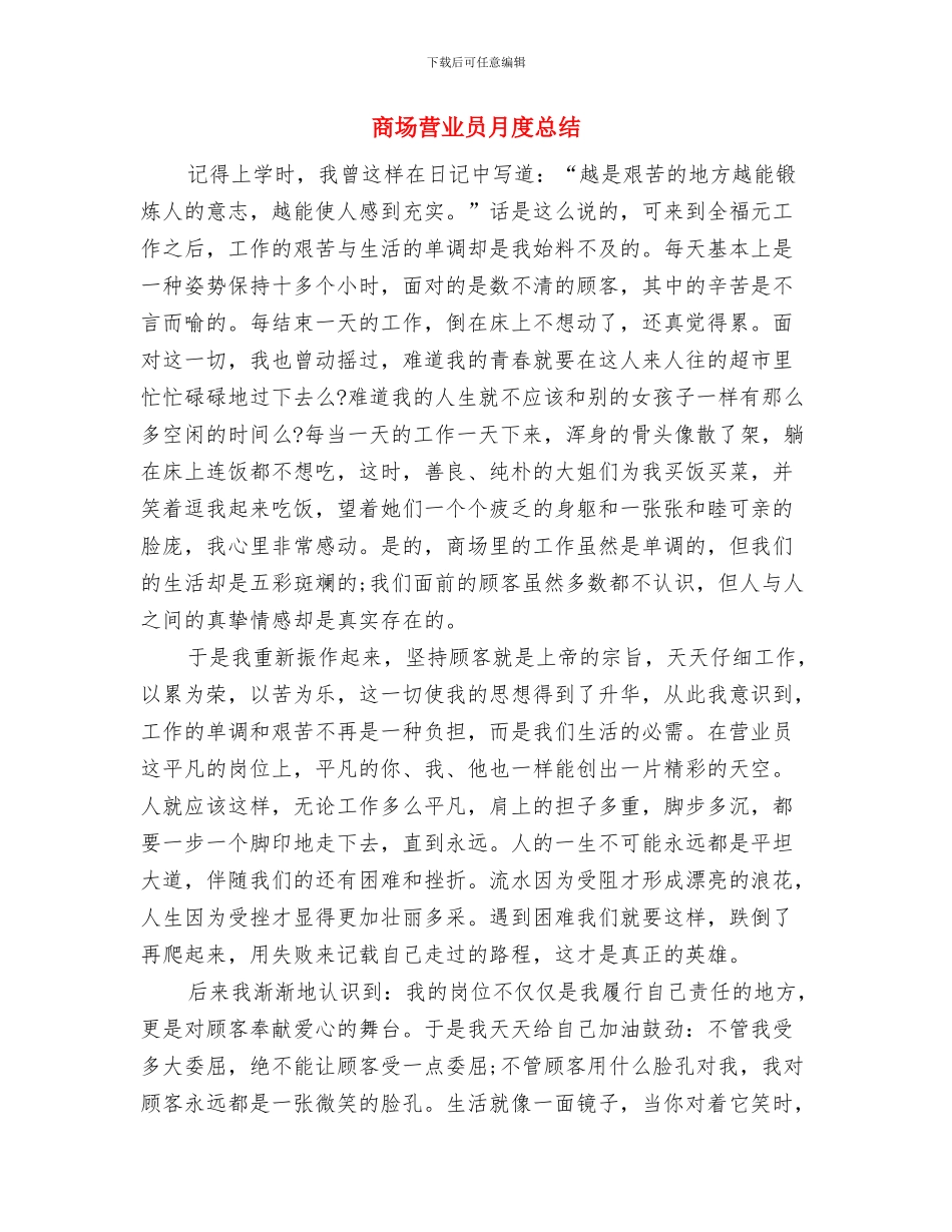 商场营业员年终总结2024与商场营业员月度总结汇编_第3页