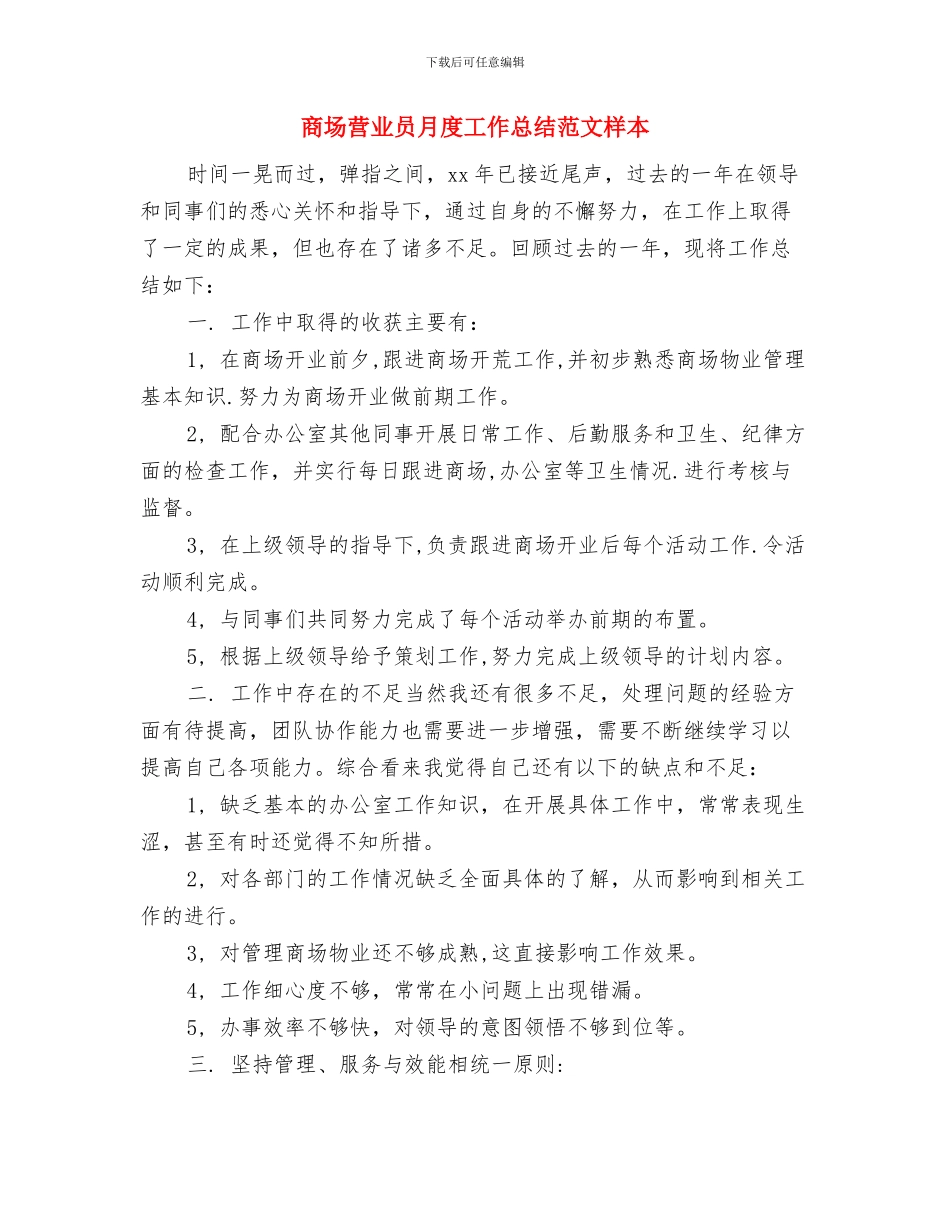 商场营业员年终总结范文与商场营业员月度工作总结范文样本汇编_第3页