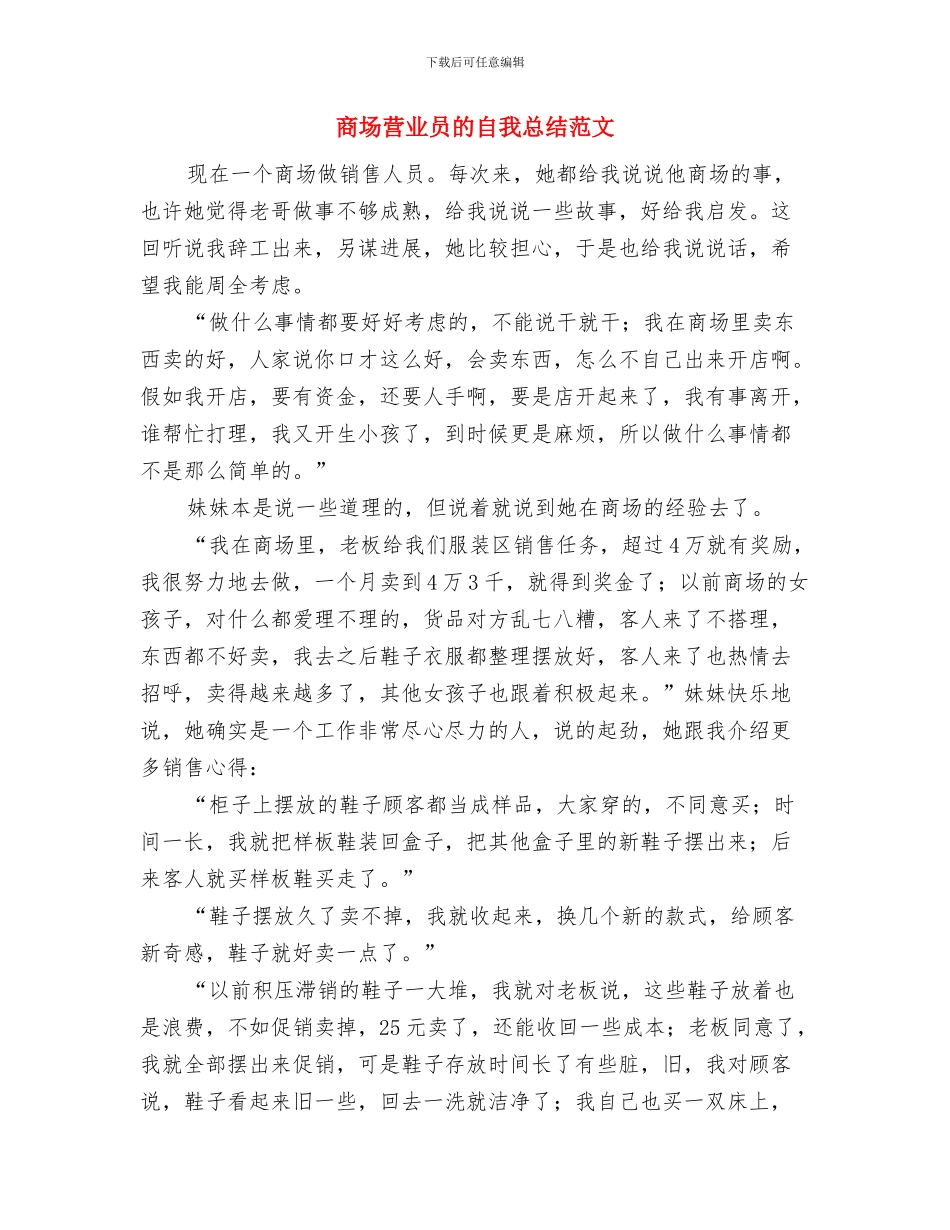 商场营业员的个人工作总结与商场营业员的自我总结范文汇编_第3页