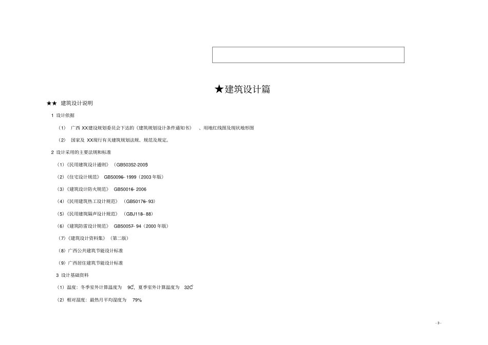 农贸场规划建设方案设计说明_第3页