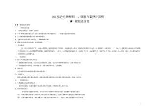 农贸场规划建设方案设计说明