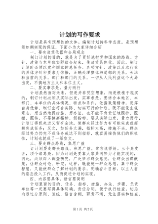 计划的写作要求