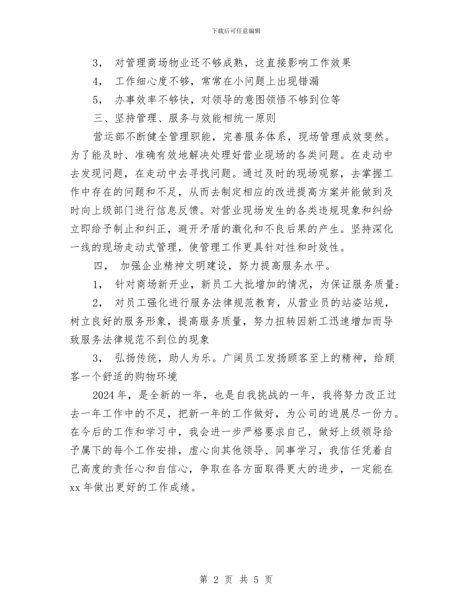 商场营业员的年度工作总结模板与商场营业员的自我总结范文汇编_第2页