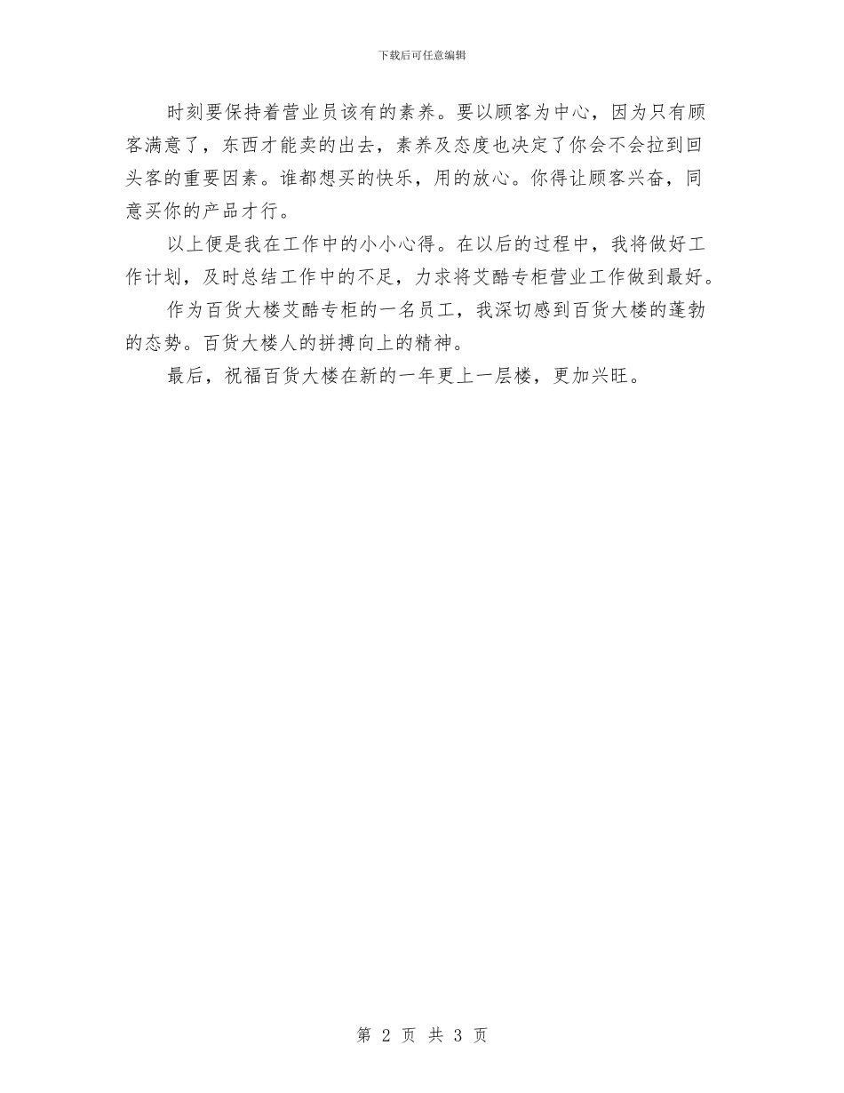 商场营业员年度工作总结范文与商场营业员年终工作总结汇编_第2页