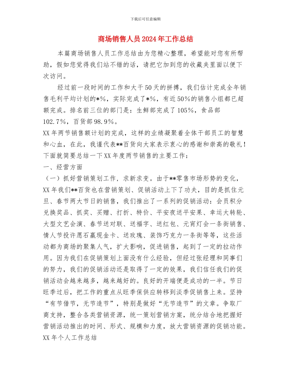 商场营业员年终工作总结与商场销售人员2024年工作总结汇编_第3页