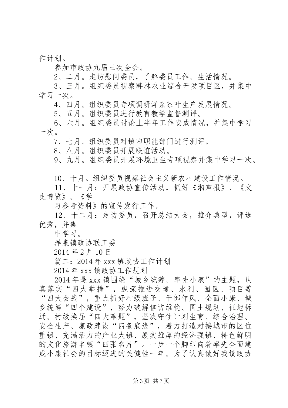 篇一：政协工作计划_第3页