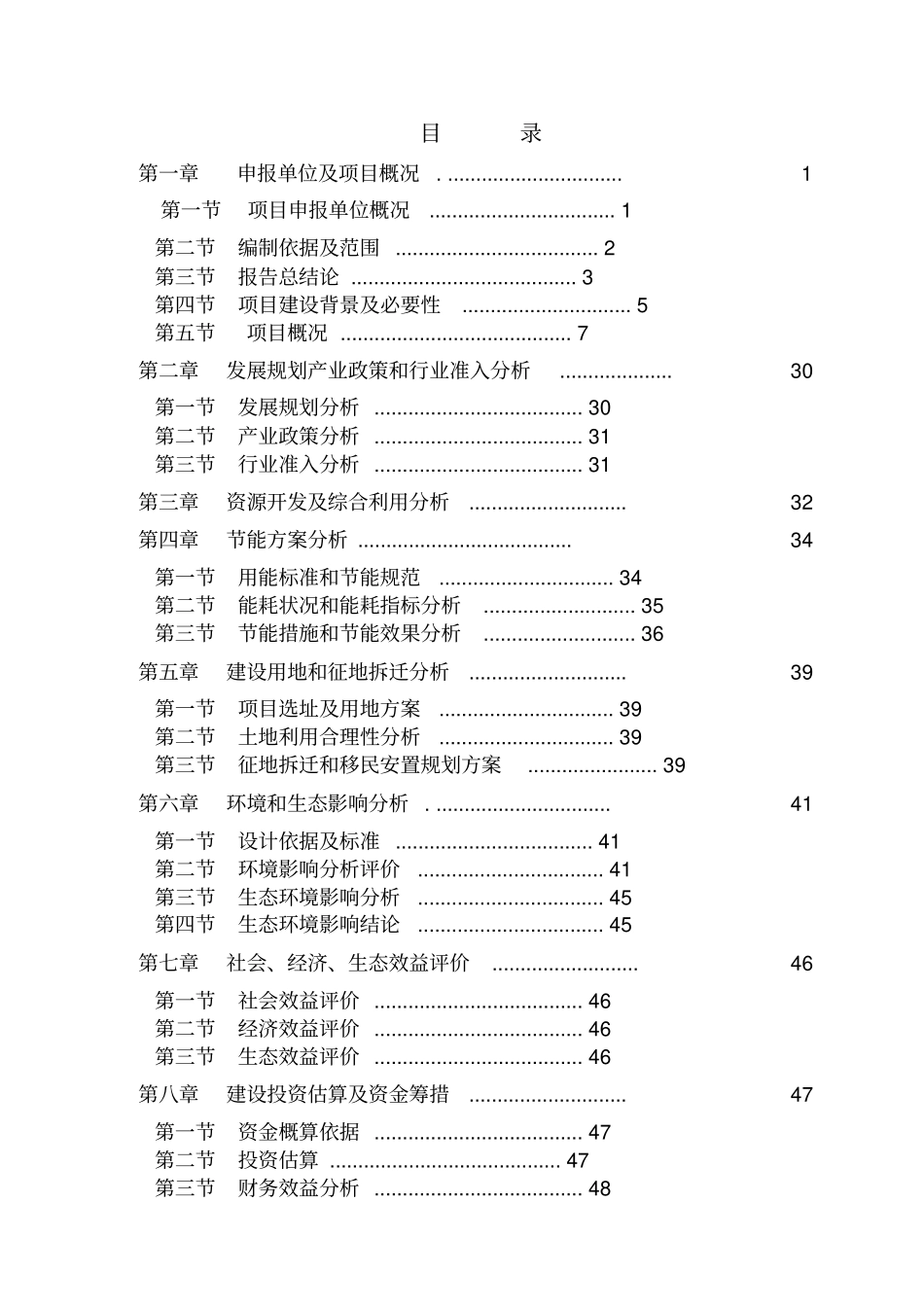 农贸场项目立项建设申请报告_第2页