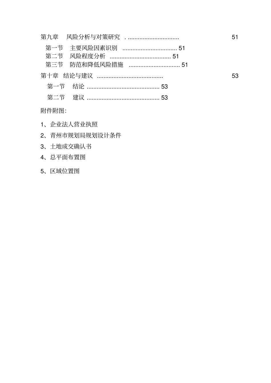 农贸场项目立项建设申请报告_第3页