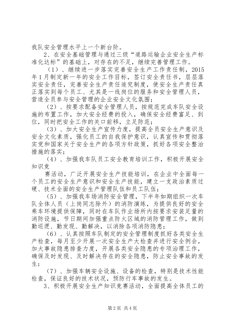 篇一：XX年道路运输安全生产工作计划_第2页