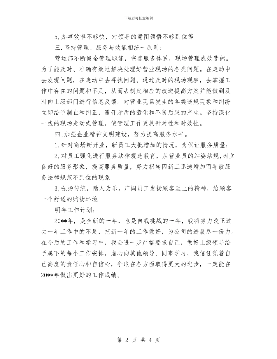 商场营业员述职述廉与商场营业员述职述廉汇报汇编_第2页