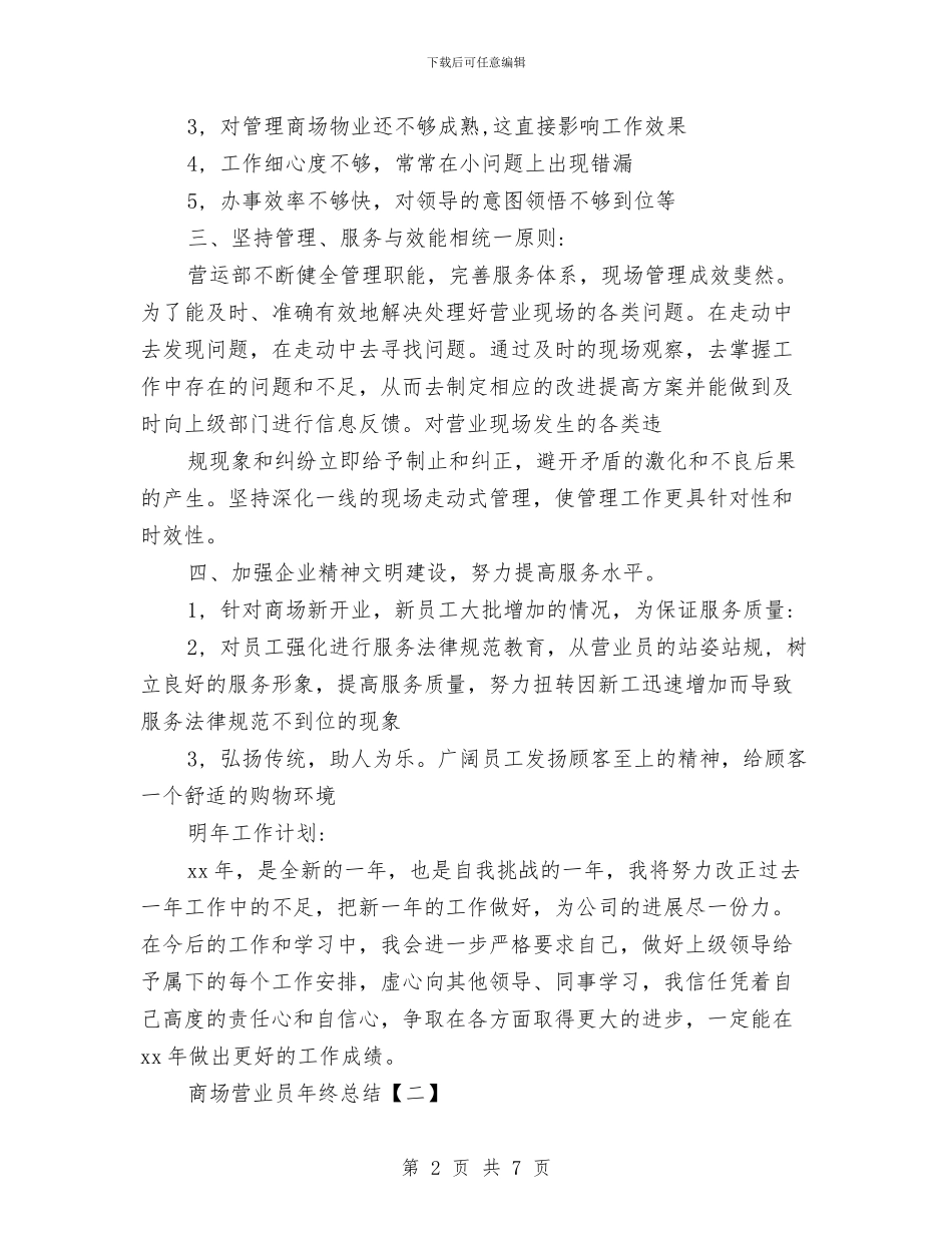 商场营业员年终总结与商场营业员年终总结范文汇编_第2页