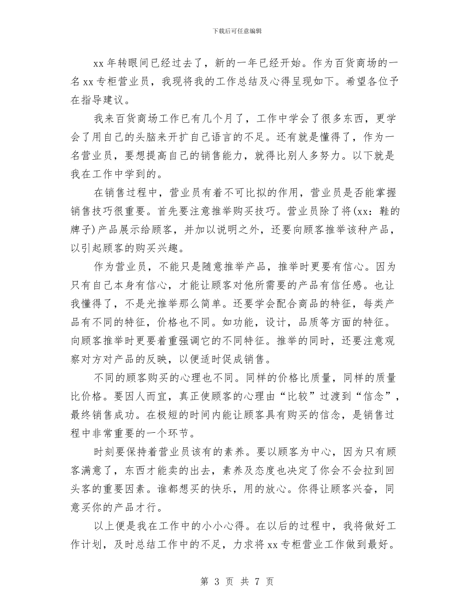 商场营业员年终总结与商场营业员年终总结范文汇编_第3页