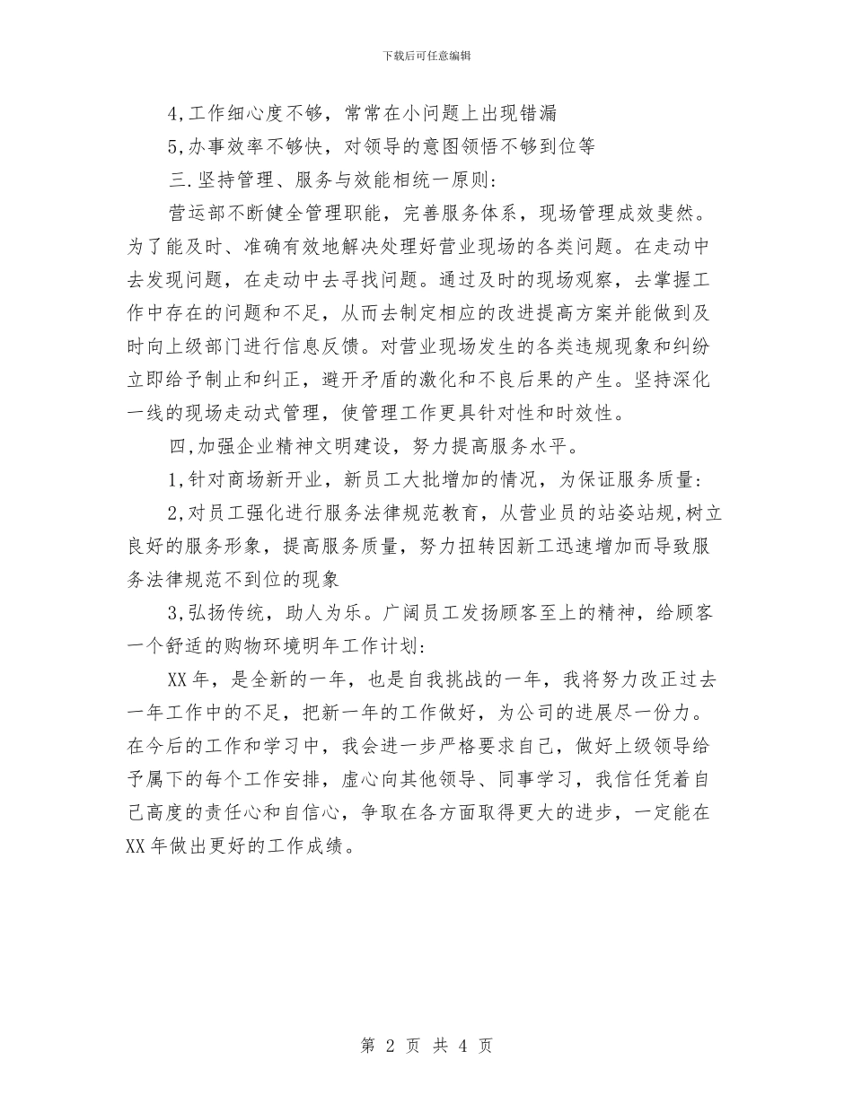 商场营业员的年终总结与商场营业员述职述廉汇报汇编_第2页