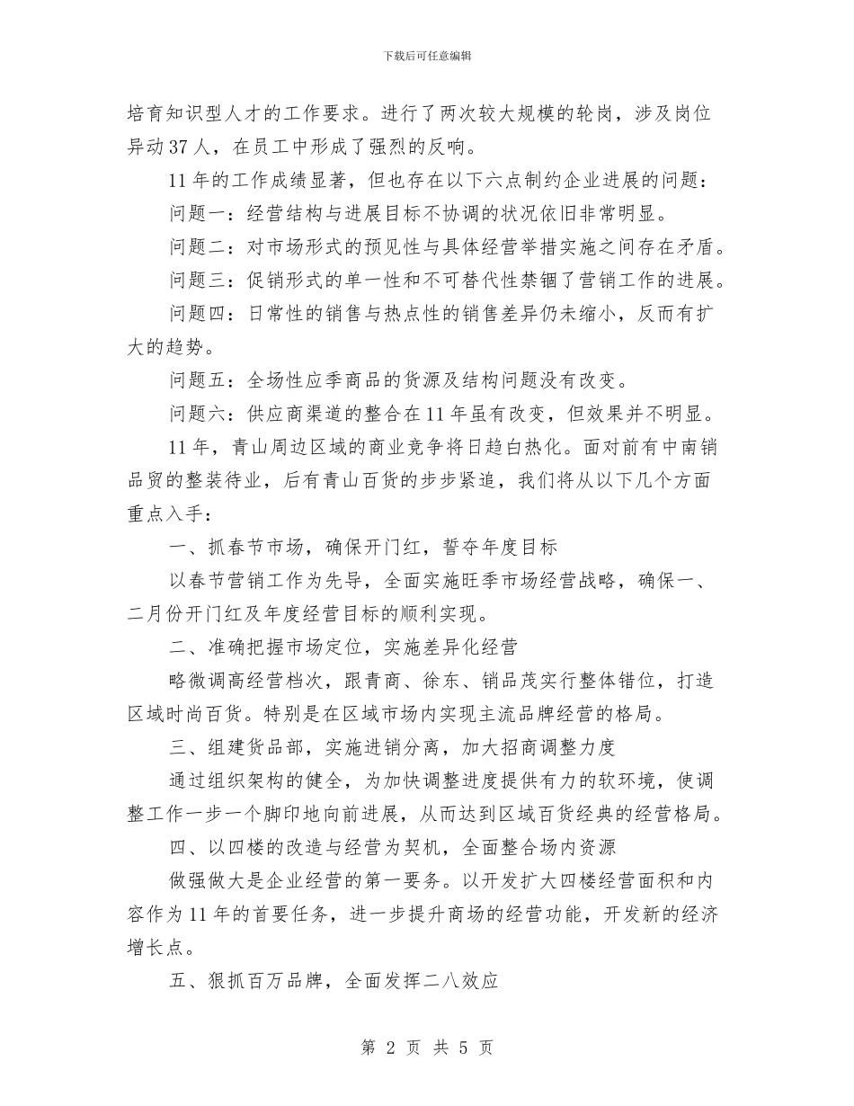 商场营销工作年终总结与商场销售2024年个人上半年总结汇编_第2页