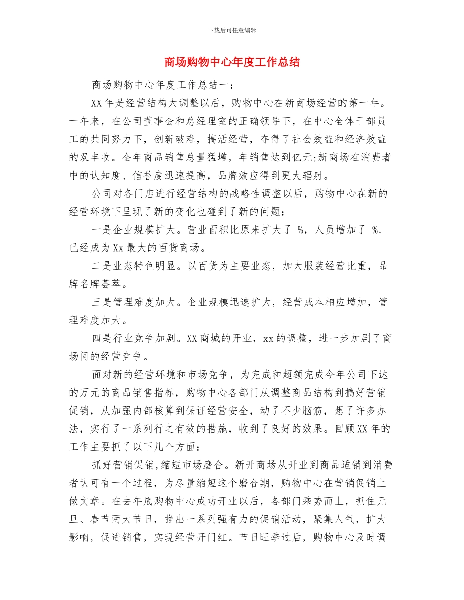 商场蛇年年度工作总结与商场购物中心年度工作总结汇编_第3页