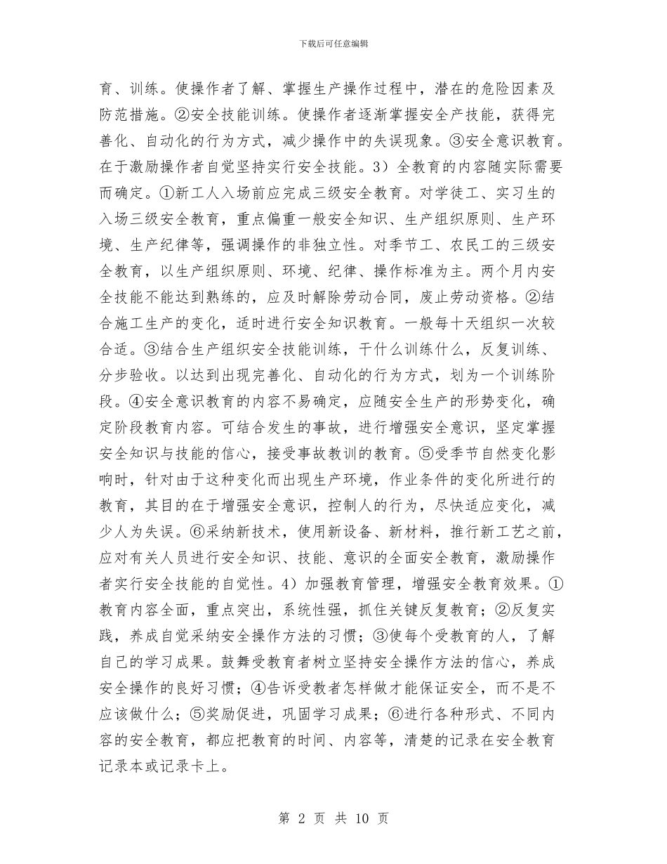 商场装修安全专项方案与商库网销售代理方案汇编_第2页