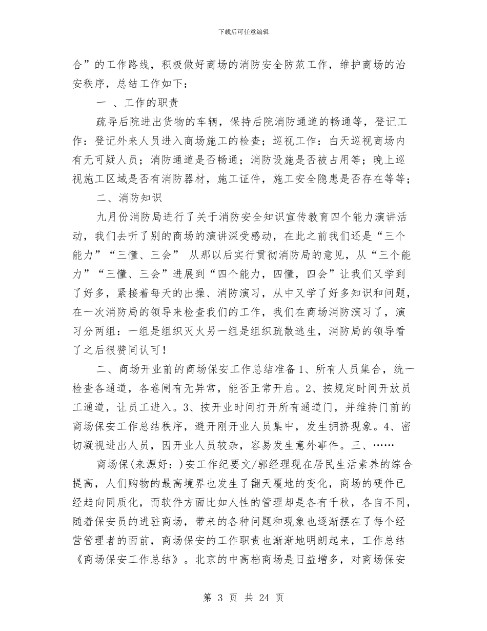 商场试用期工作总结与商场财务工作总结汇编_第3页