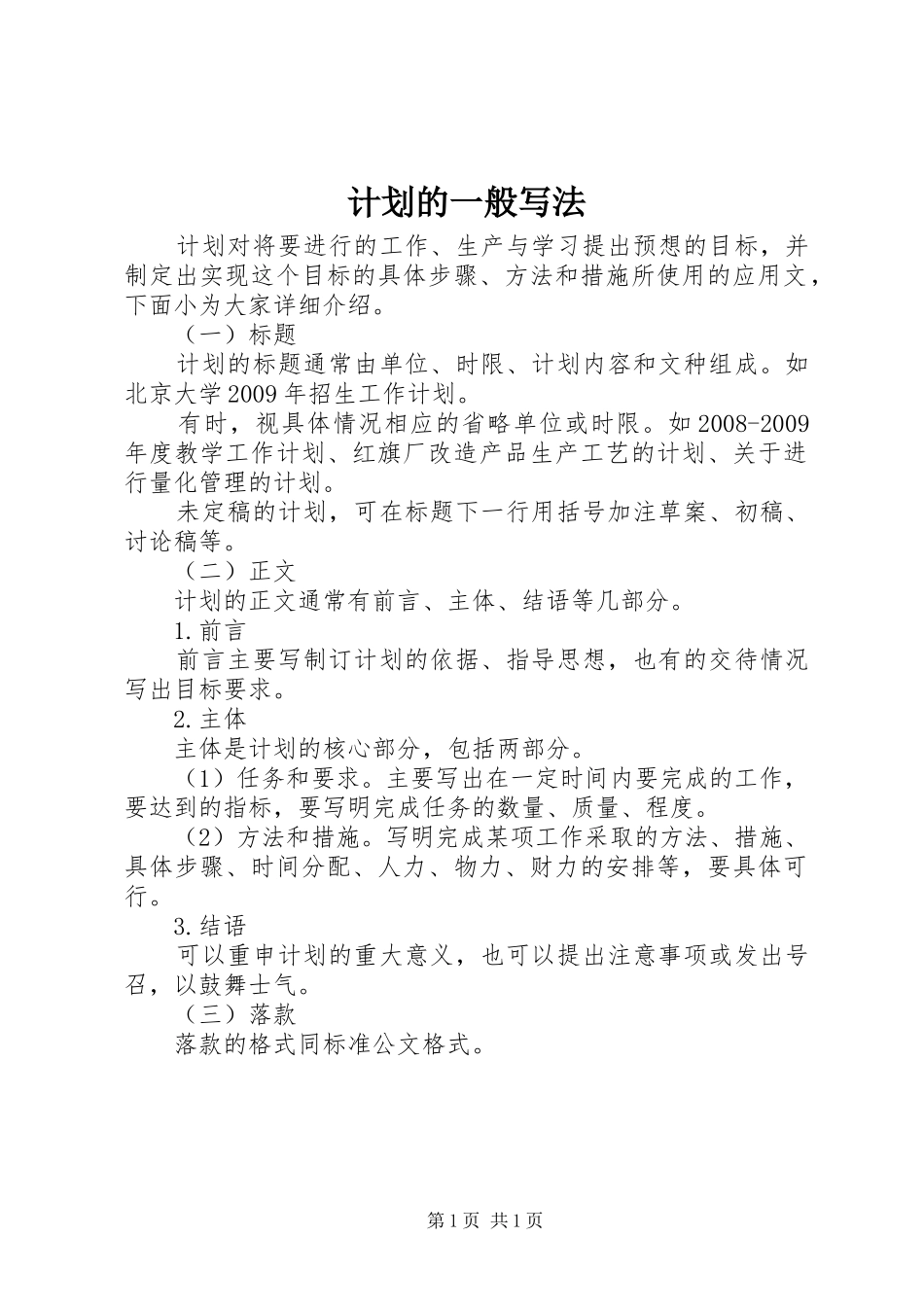 计划的一般写法_第1页