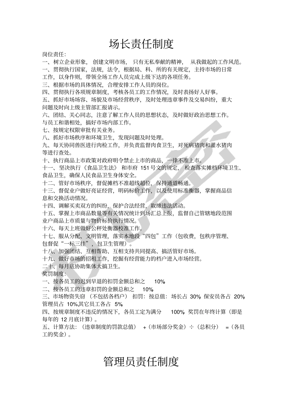 农贸肉菜场策划方案_第2页