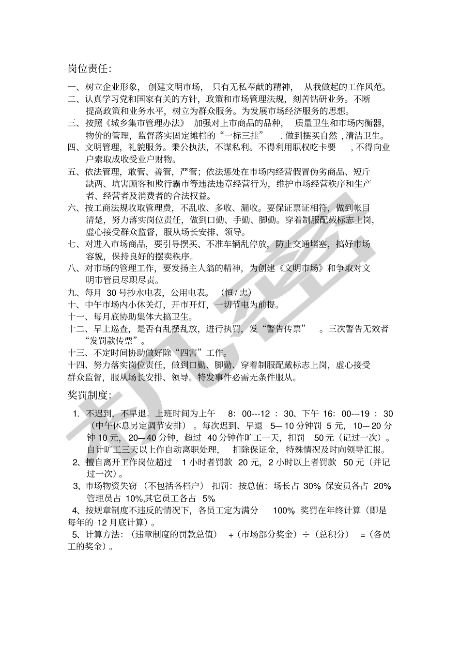 农贸肉菜场策划方案_第3页