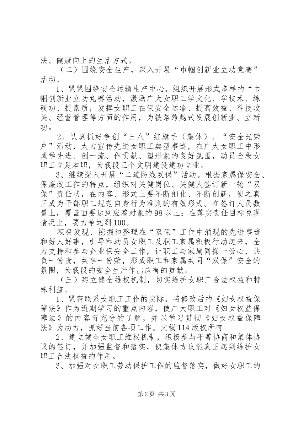 机务段女职工工作计划_第2页