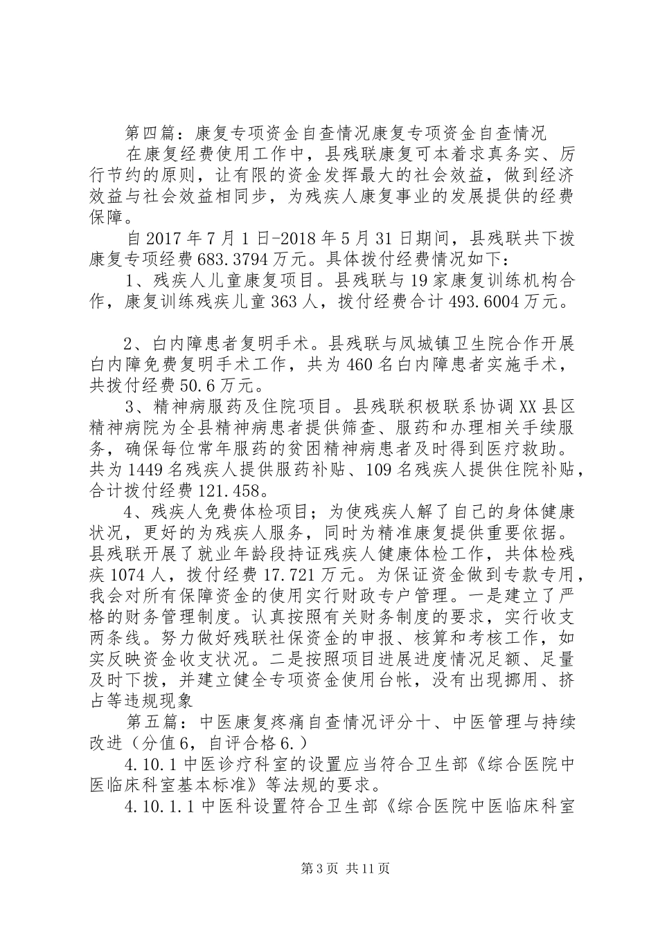 康复计划落实情况自查_第3页