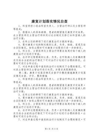 康复计划落实情况自查