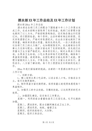 酒水部XX年工作总结及XX年工作计划