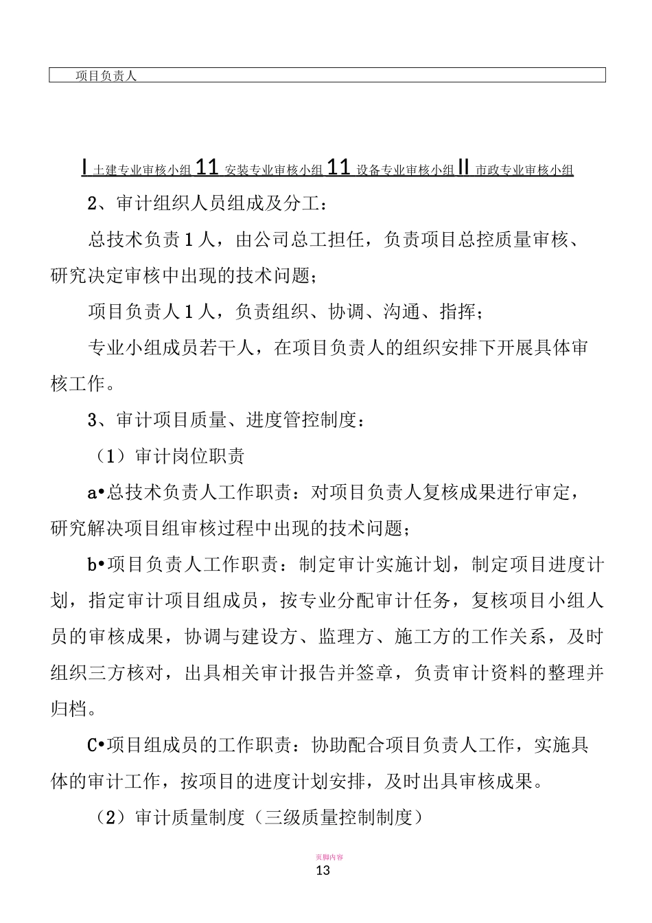 全过程跟踪审计工作方案_第2页