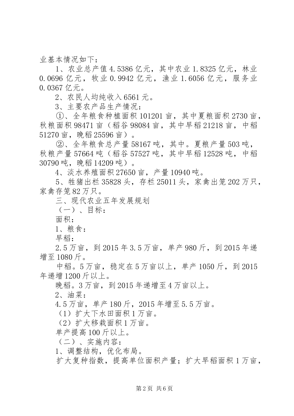 篇一：XX镇现代农业发展规划_第2页