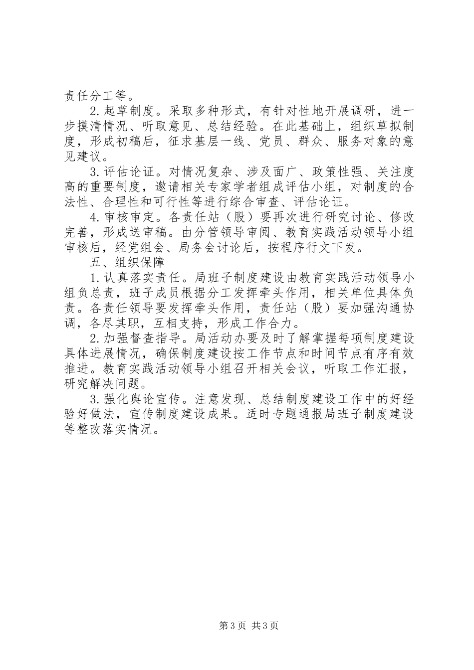 领导班子解决四风突出问题工作计划_第3页