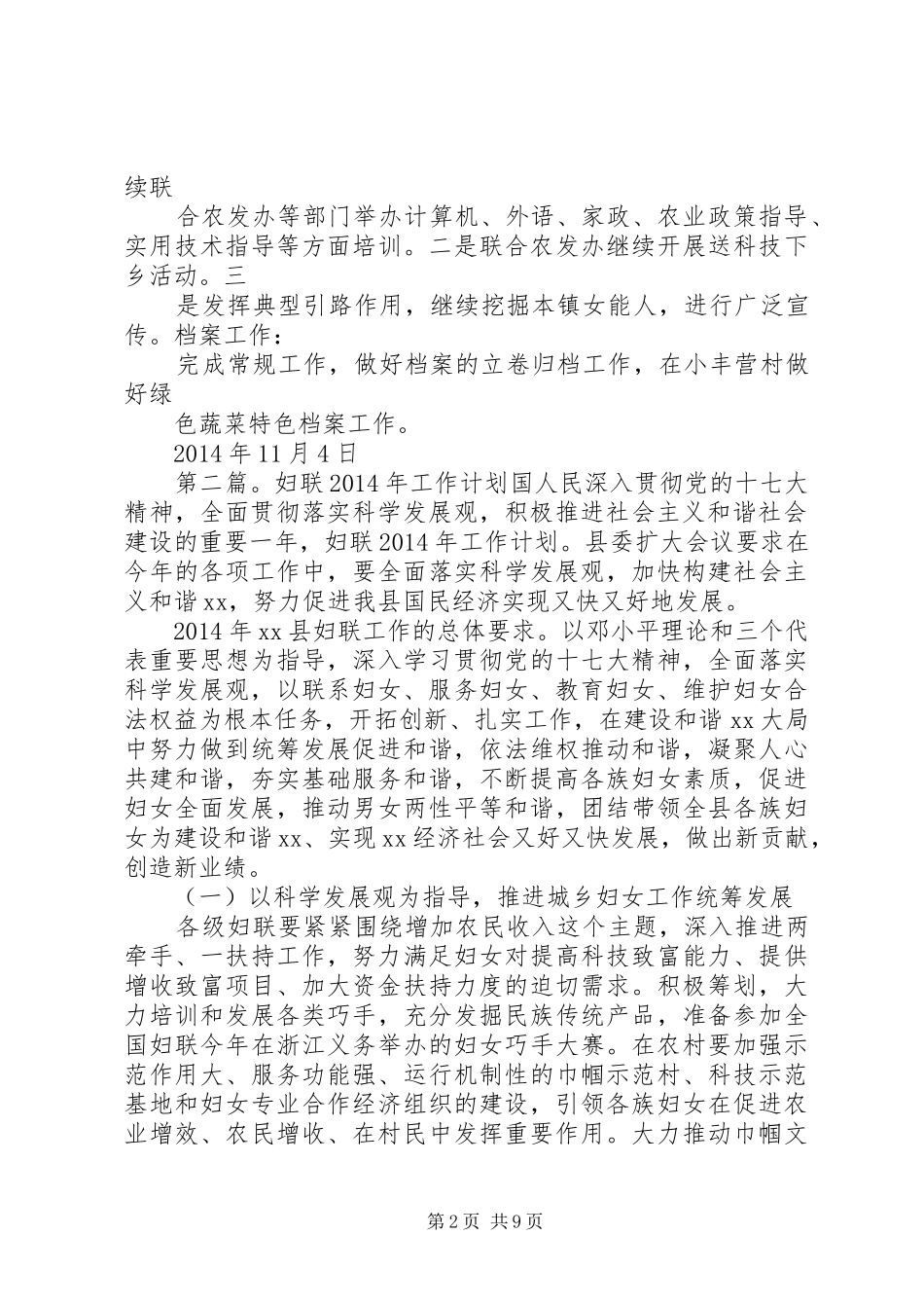 妇联工作计划(精选多篇)_第2页