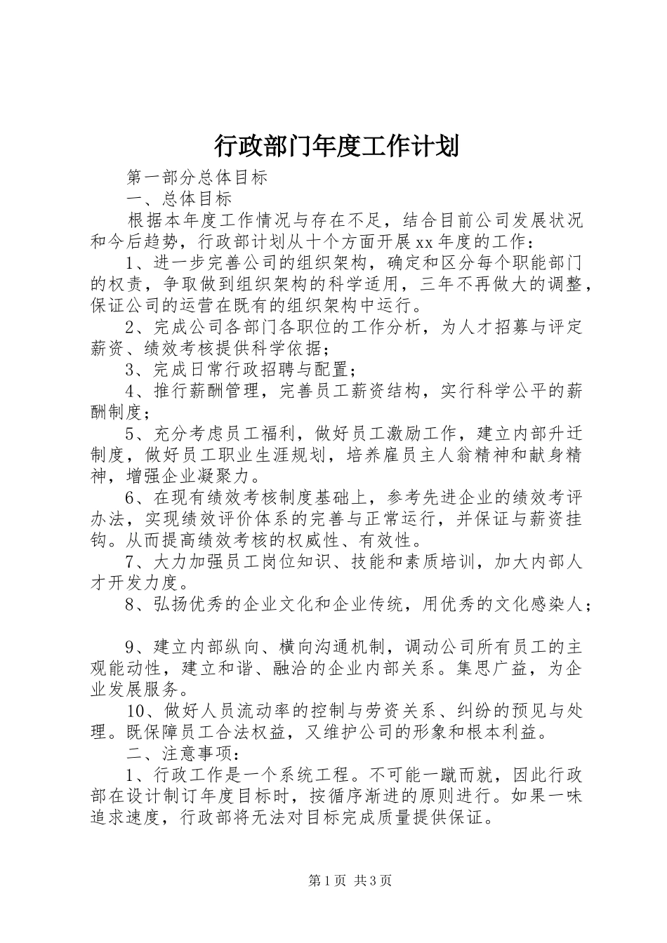 行政部门年度工作计划_第1页