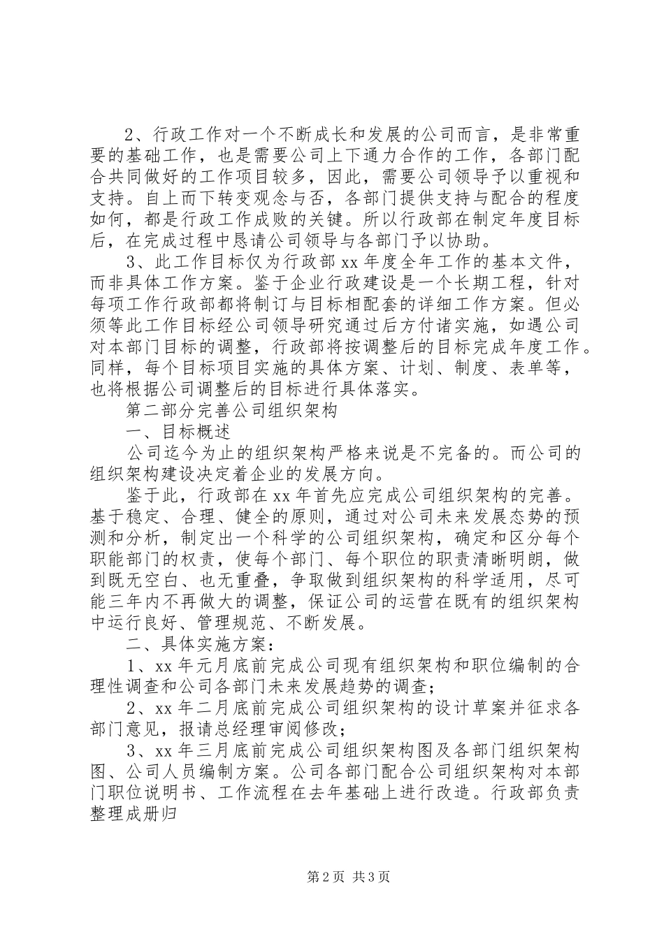 行政部门年度工作计划_第2页